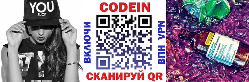 гидра ссылка Ялуторовск Кодеин Purple Drank